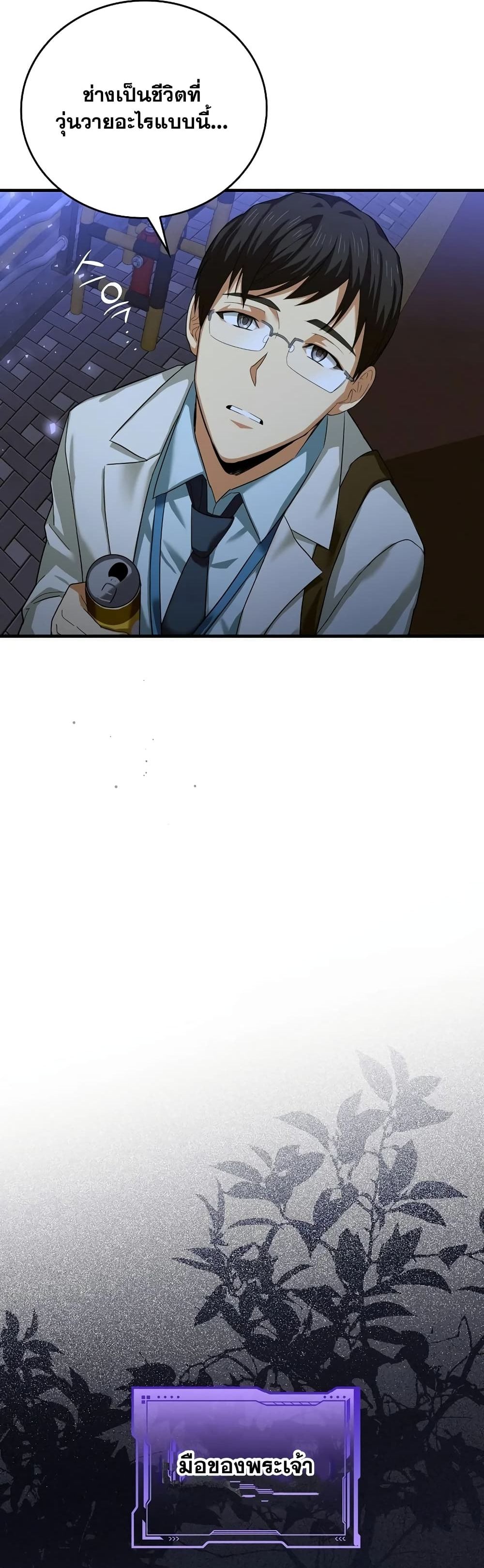 To Hell With Being a Saint, I’m a Doctor ตอนที่ 1 page 26