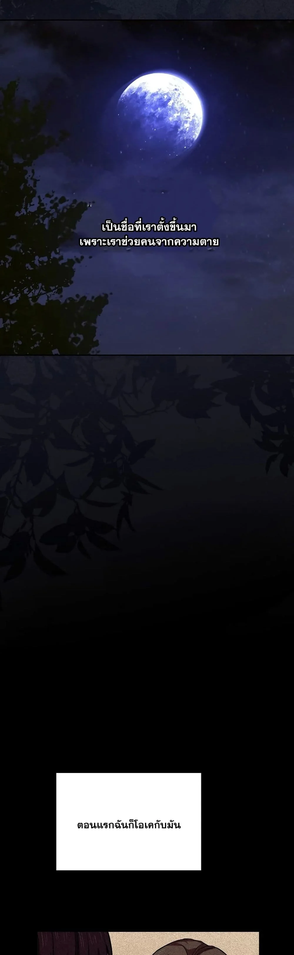 To Hell With Being a Saint, I’m a Doctor ตอนที่ 1 page 27