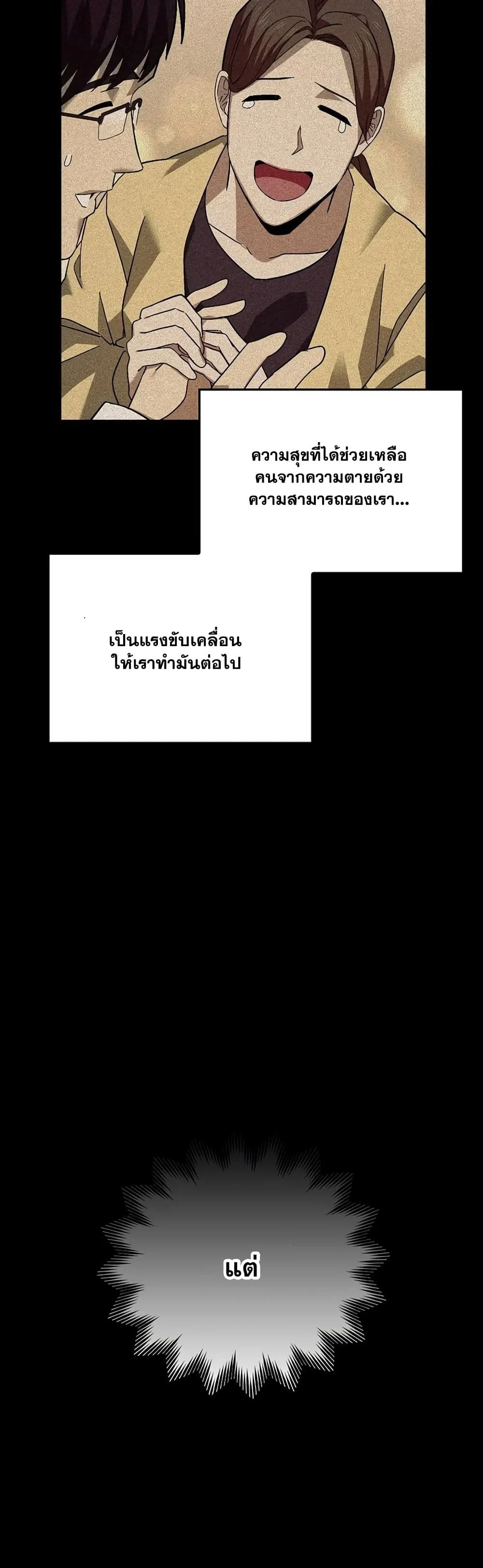 To Hell With Being a Saint, I’m a Doctor ตอนที่ 1 page 28