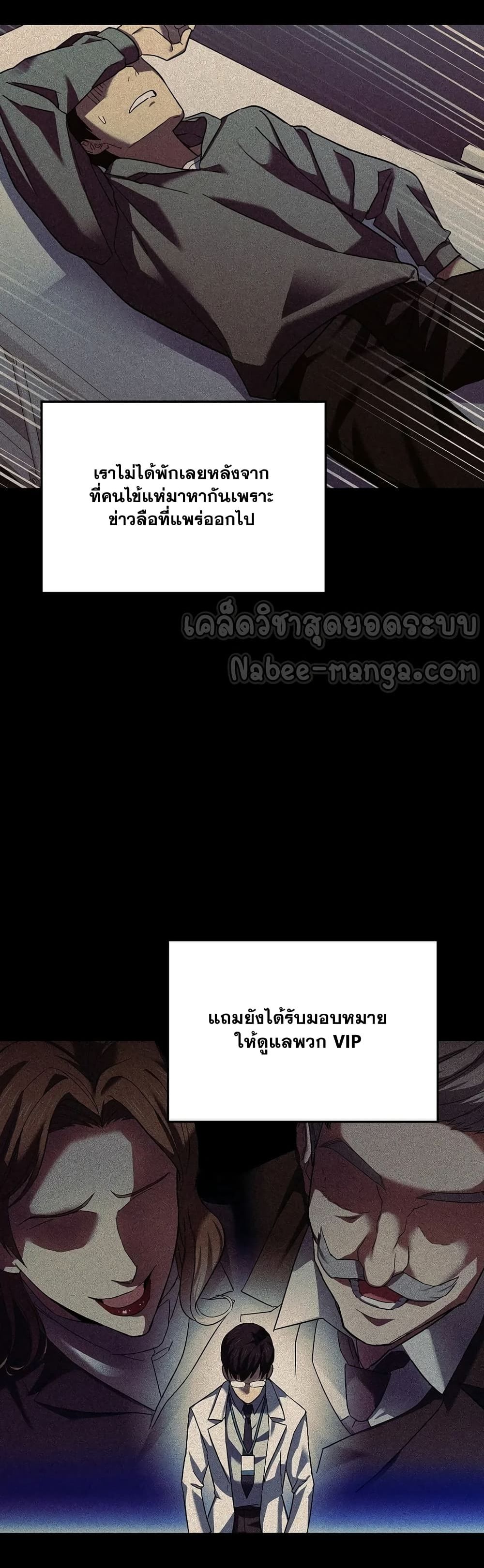 To Hell With Being a Saint, I’m a Doctor ตอนที่ 1 page 29