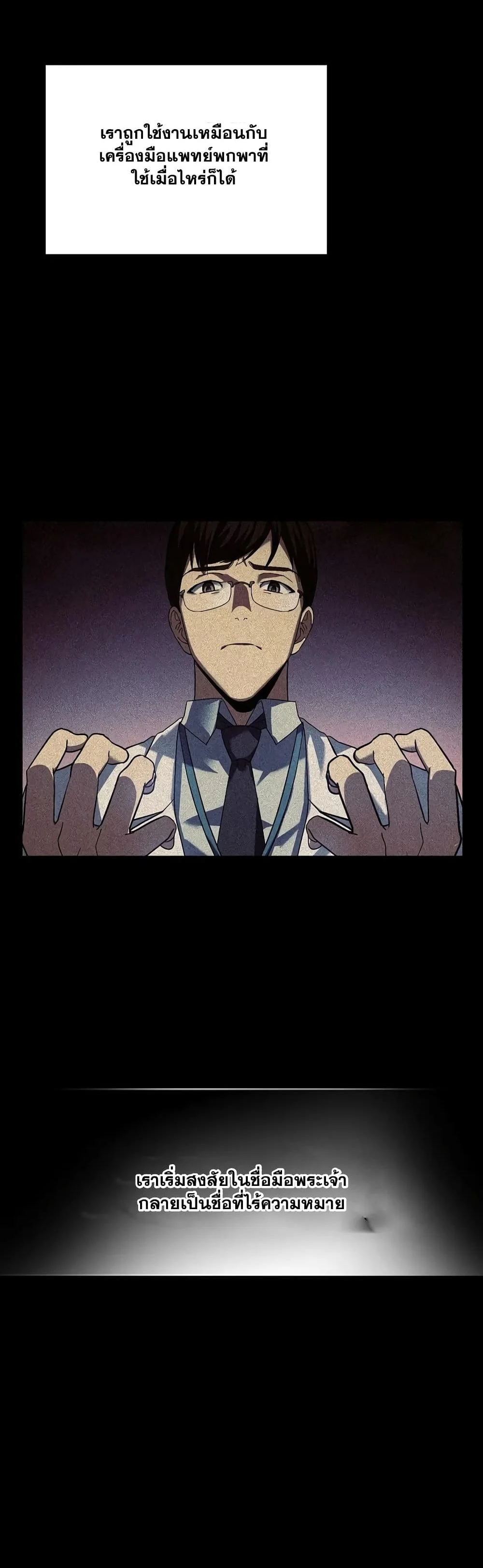 To Hell With Being a Saint, I’m a Doctor ตอนที่ 1 page 30