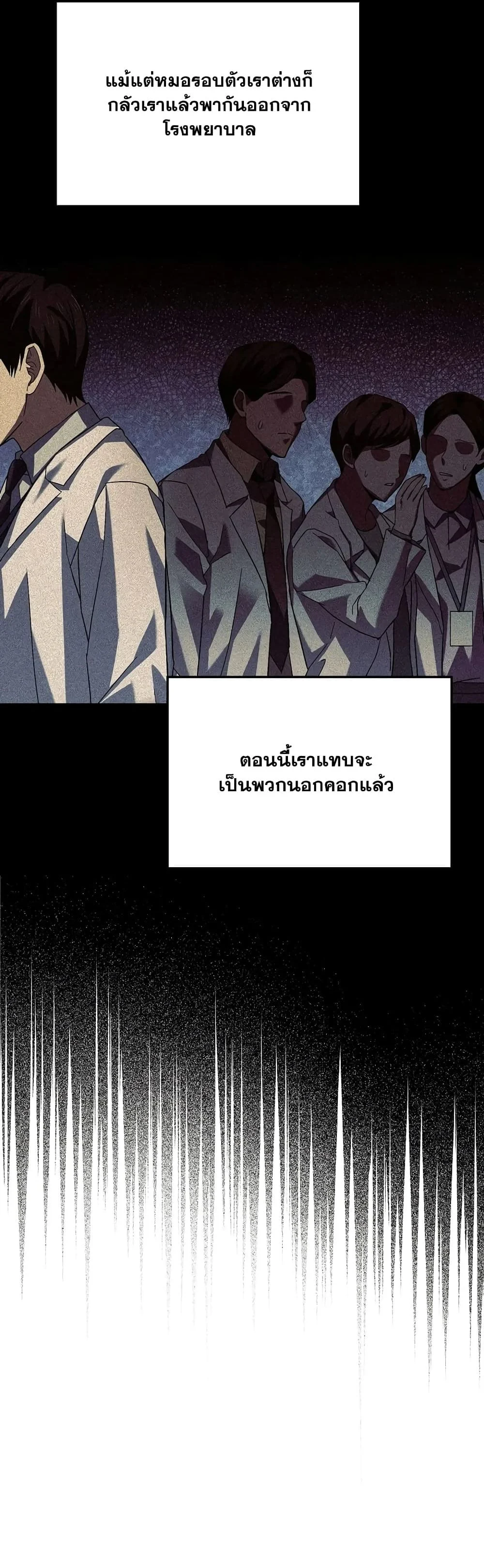 To Hell With Being a Saint, I’m a Doctor ตอนที่ 1 page 31