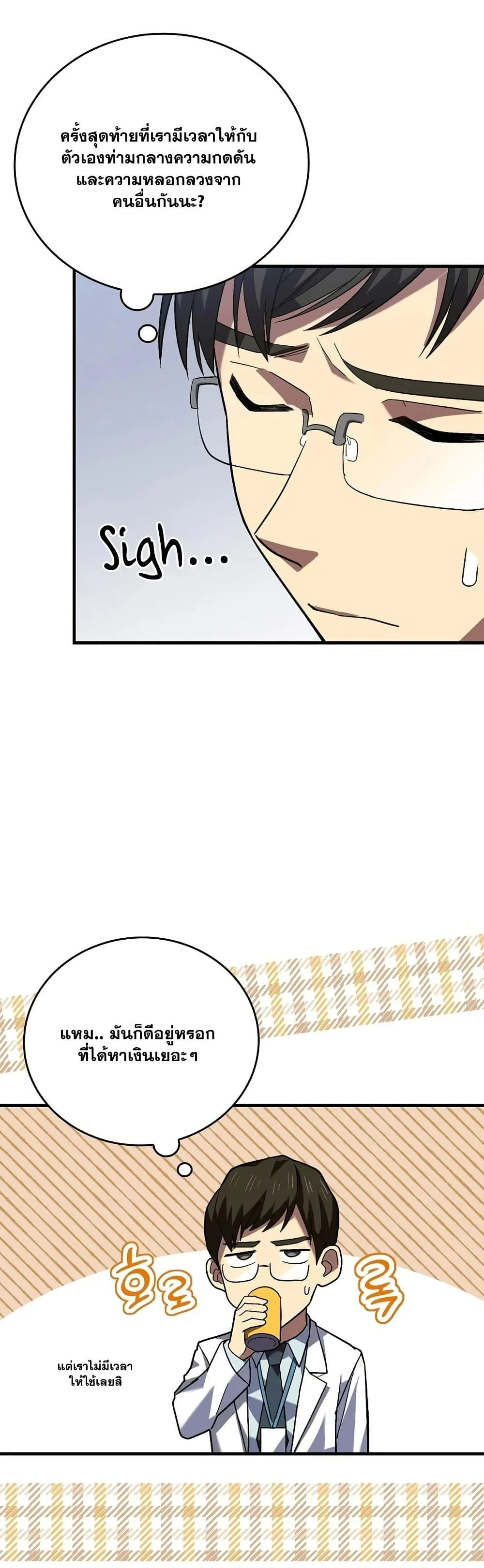 To Hell With Being a Saint, I’m a Doctor ตอนที่ 1 page 32