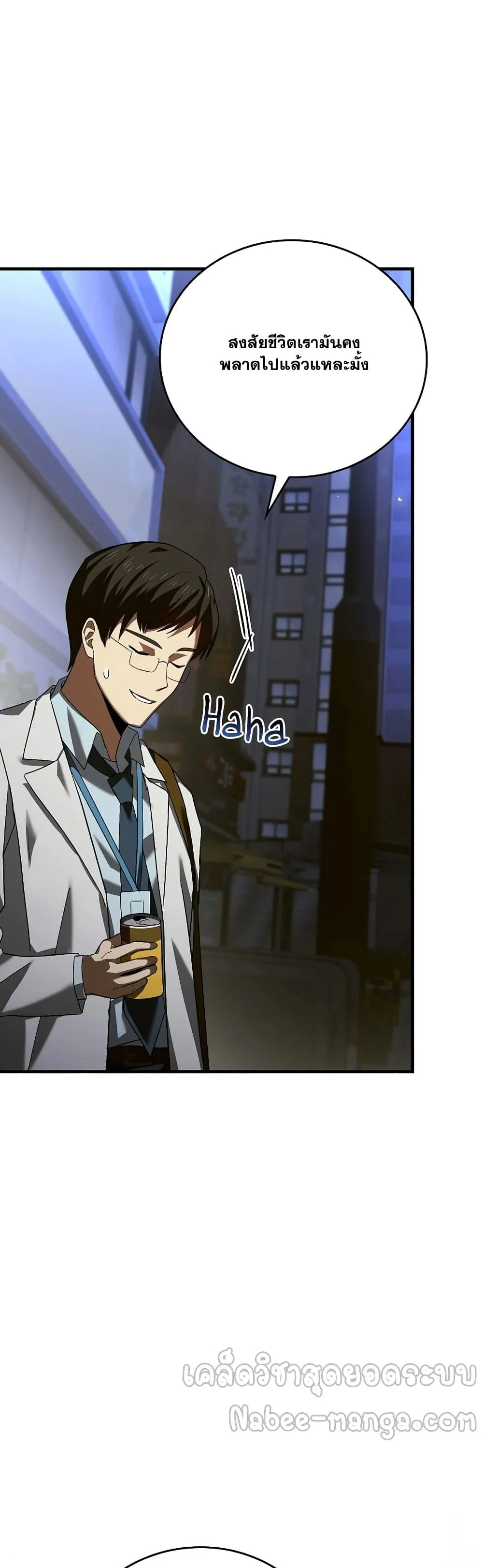 To Hell With Being a Saint, I’m a Doctor ตอนที่ 1 page 33