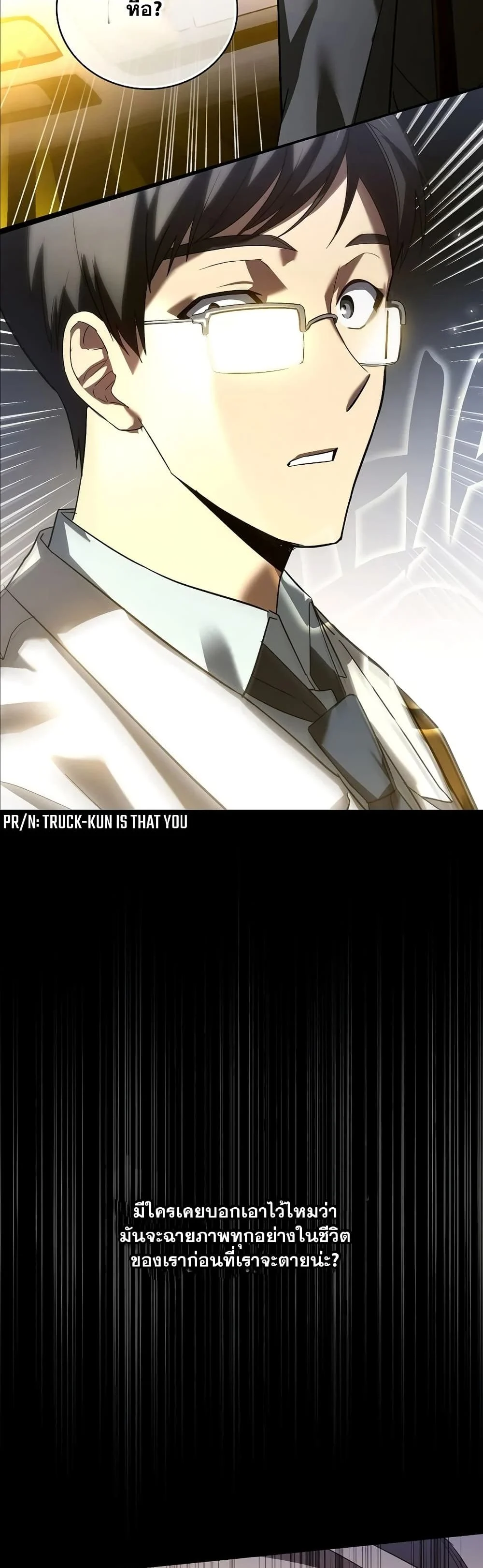 To Hell With Being a Saint, I’m a Doctor ตอนที่ 1 page 35