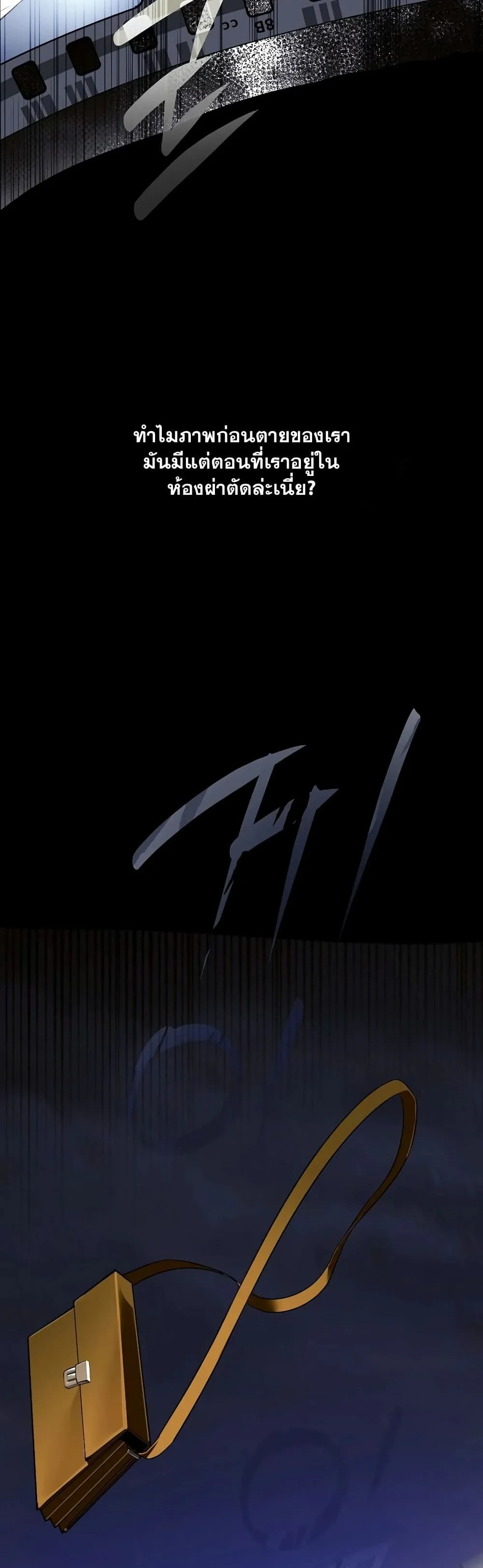 To Hell With Being a Saint, I’m a Doctor ตอนที่ 1 page 37