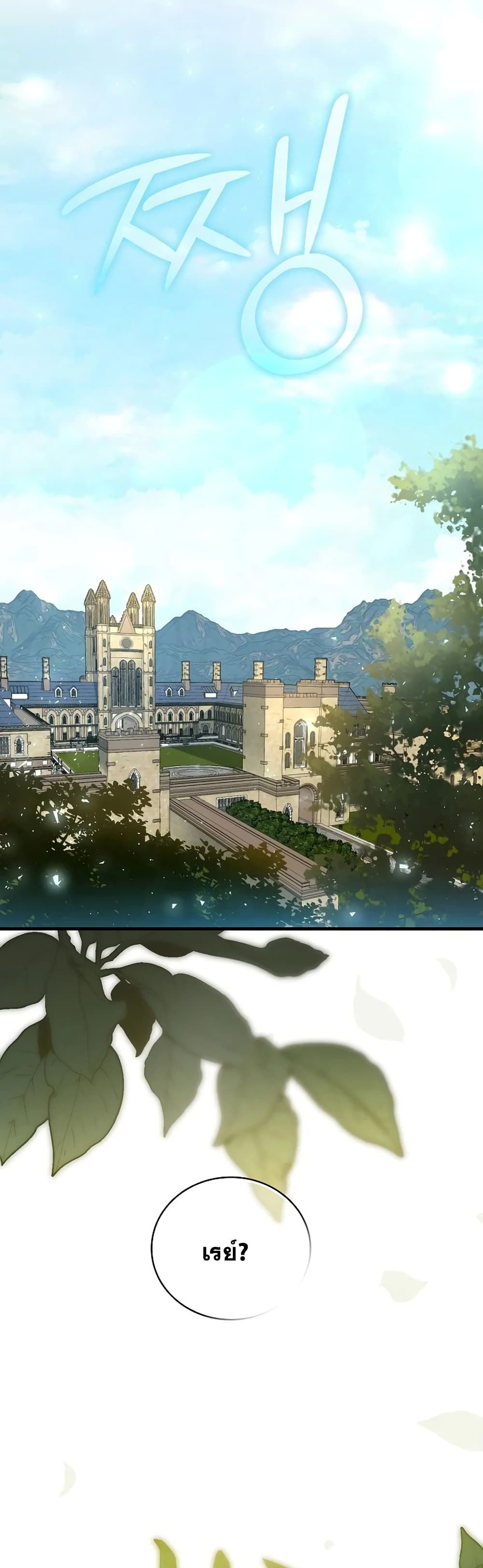 To Hell With Being a Saint, I’m a Doctor ตอนที่ 1 page 39