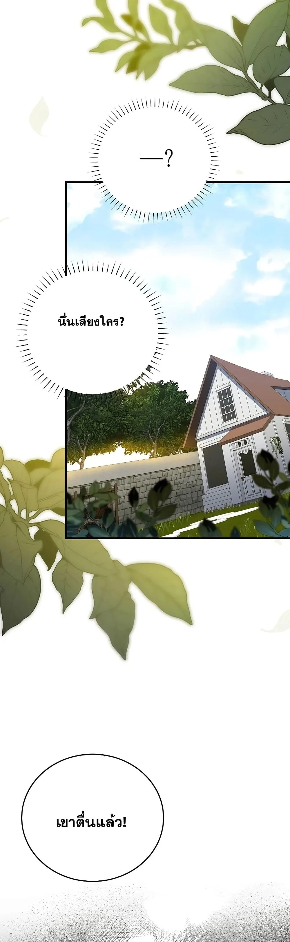 To Hell With Being a Saint, I’m a Doctor ตอนที่ 1 page 40