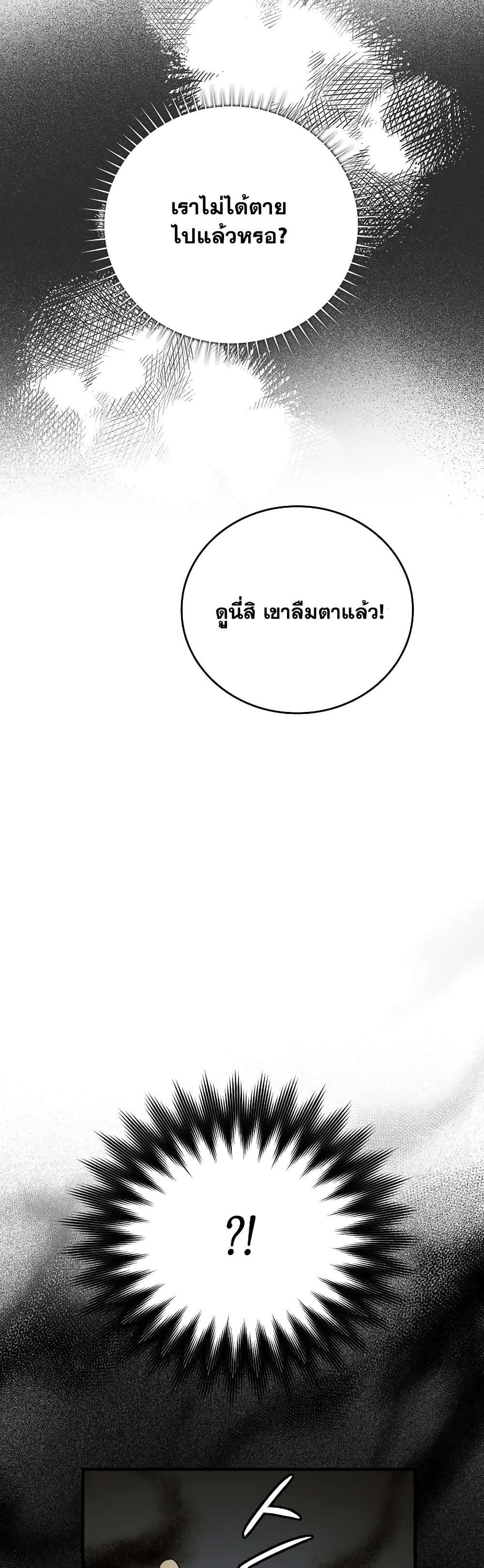 To Hell With Being a Saint, I’m a Doctor ตอนที่ 1 page 41