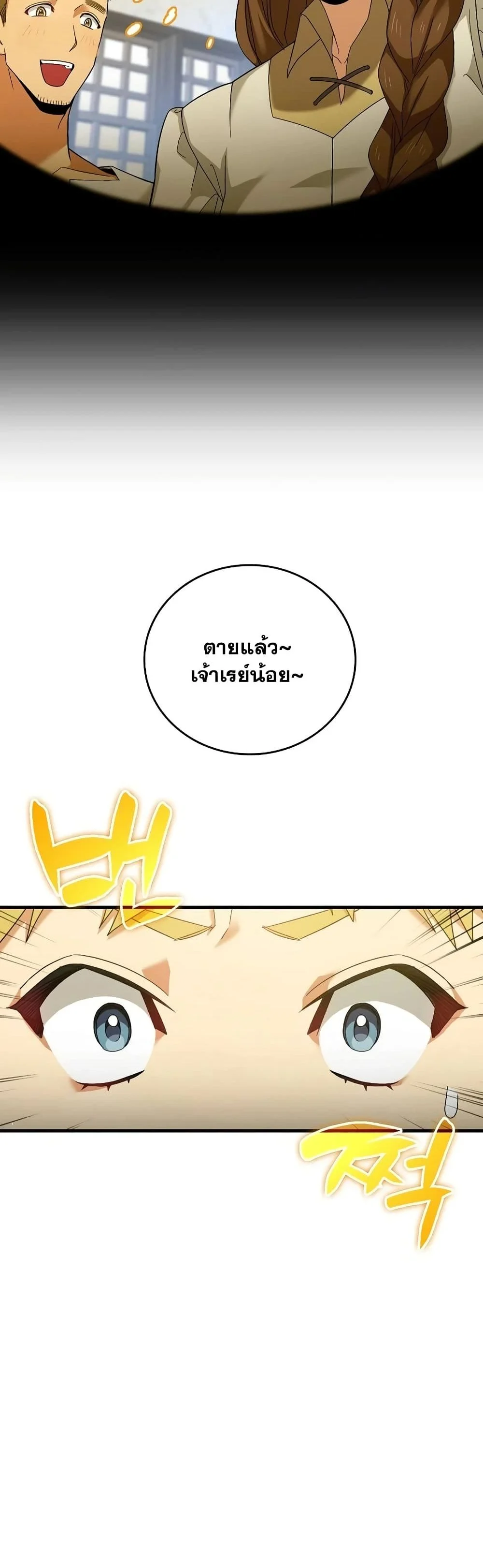 To Hell With Being a Saint, I’m a Doctor ตอนที่ 1 page 43