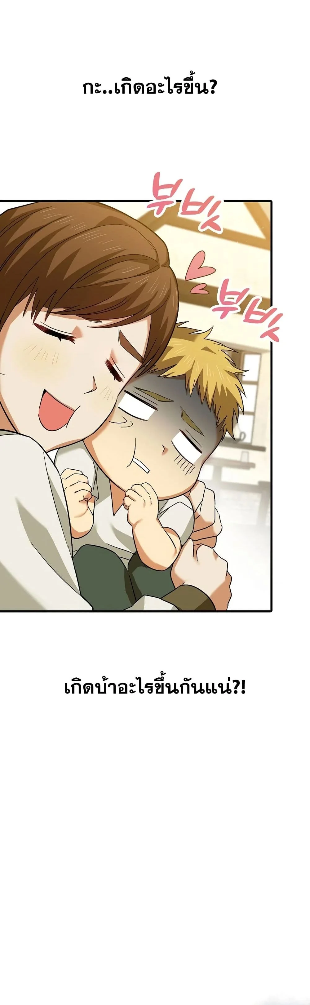 To Hell With Being a Saint, I’m a Doctor ตอนที่ 1 page 45