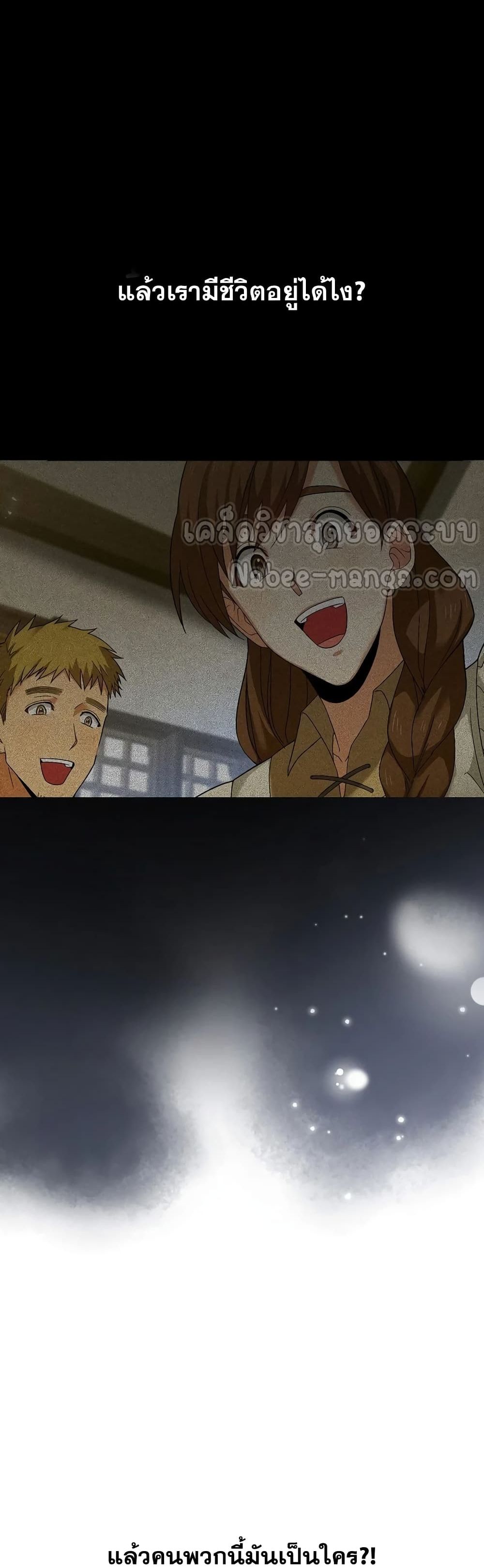 To Hell With Being a Saint, I’m a Doctor ตอนที่ 1 page 47