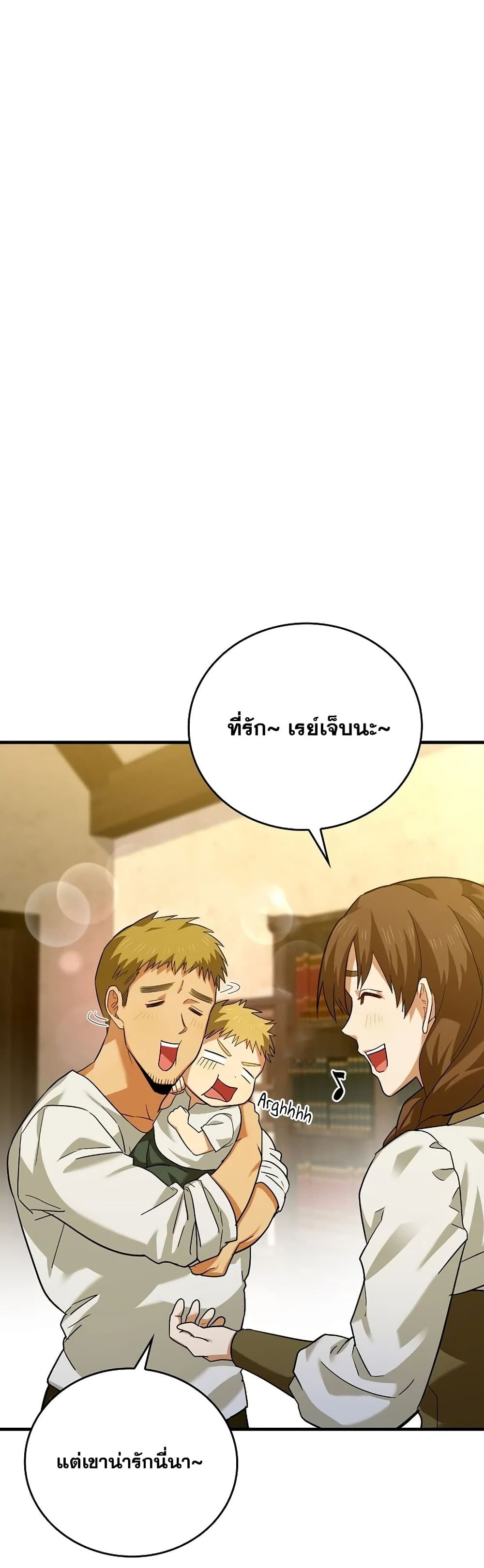 To Hell With Being a Saint, I’m a Doctor ตอนที่ 1 page 48