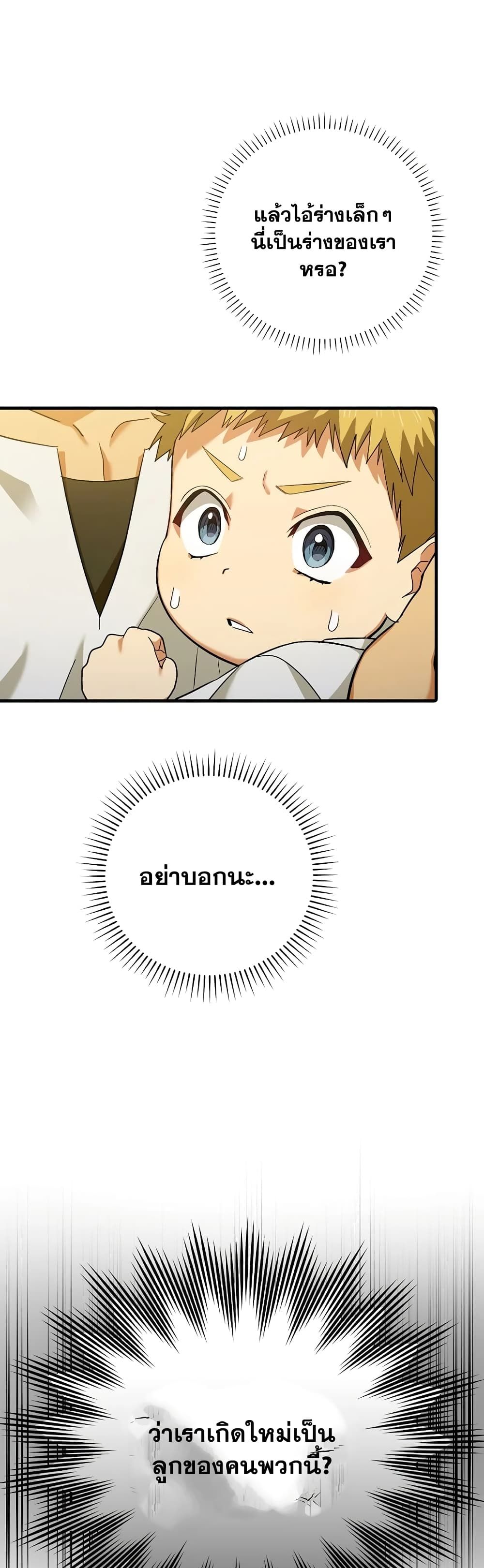 To Hell With Being a Saint, I’m a Doctor ตอนที่ 1 page 49