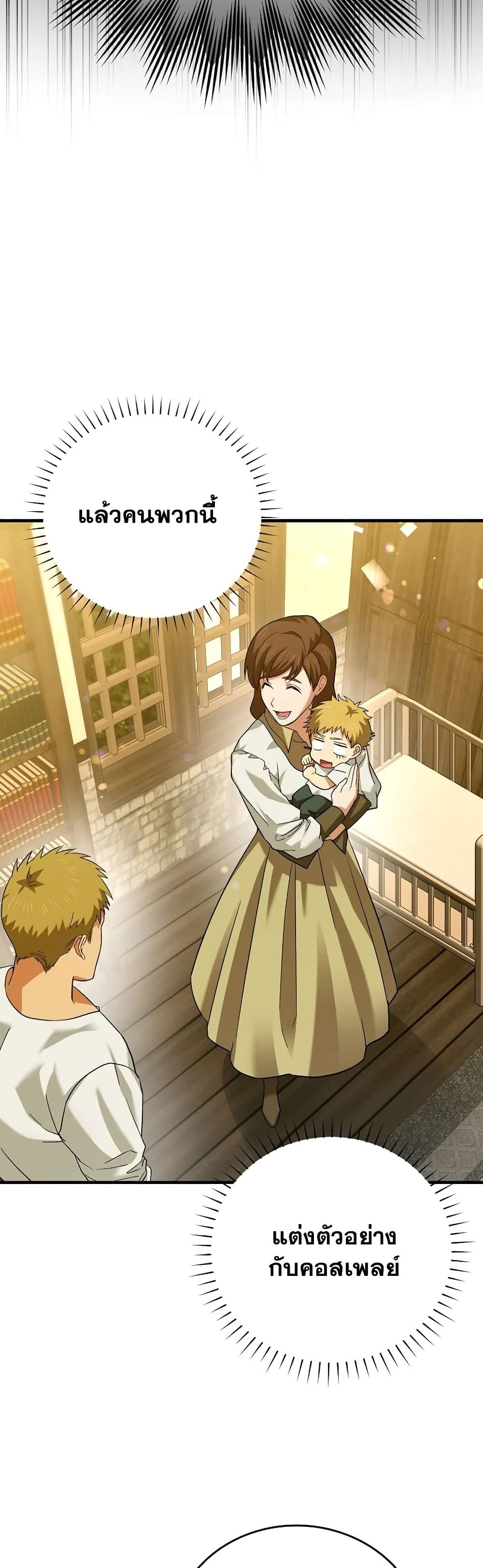 To Hell With Being a Saint, I’m a Doctor ตอนที่ 1 page 50