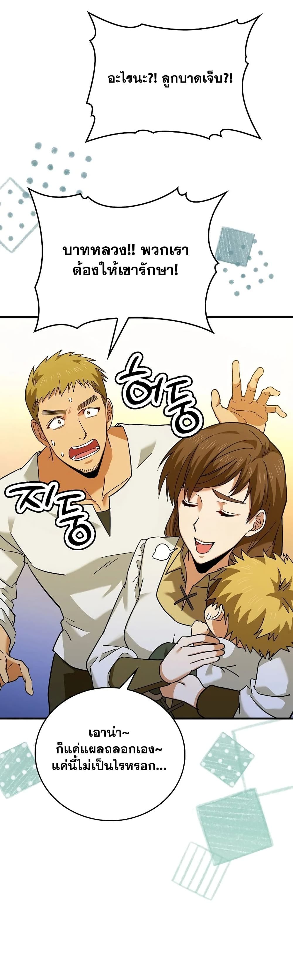 To Hell With Being a Saint, I’m a Doctor ตอนที่ 1 page 52