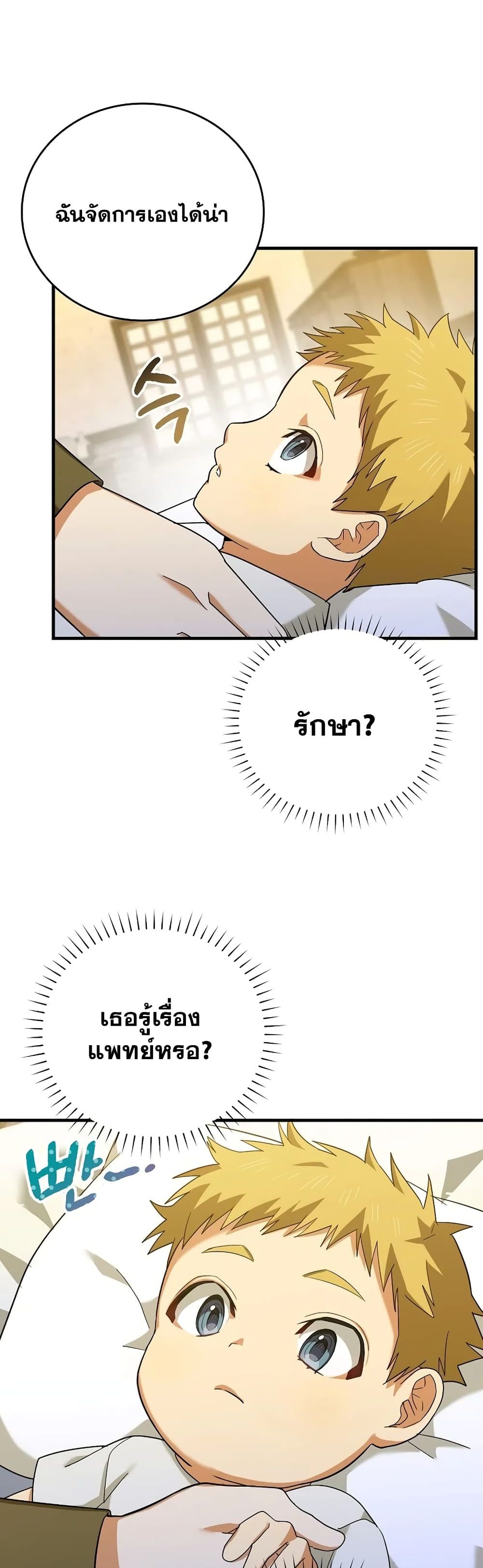 To Hell With Being a Saint, I’m a Doctor ตอนที่ 1 page 53