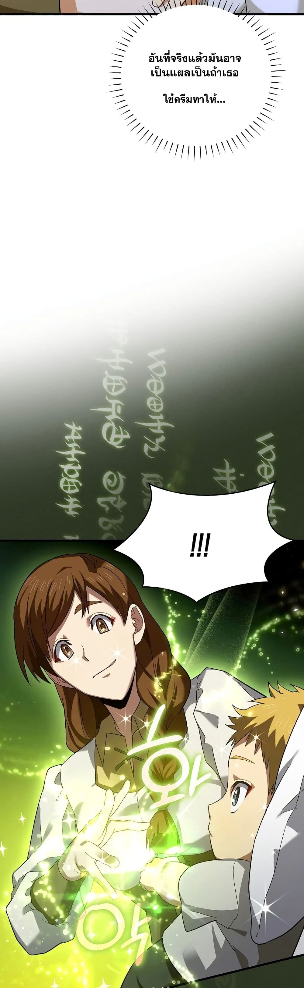 To Hell With Being a Saint, I’m a Doctor ตอนที่ 1 page 54