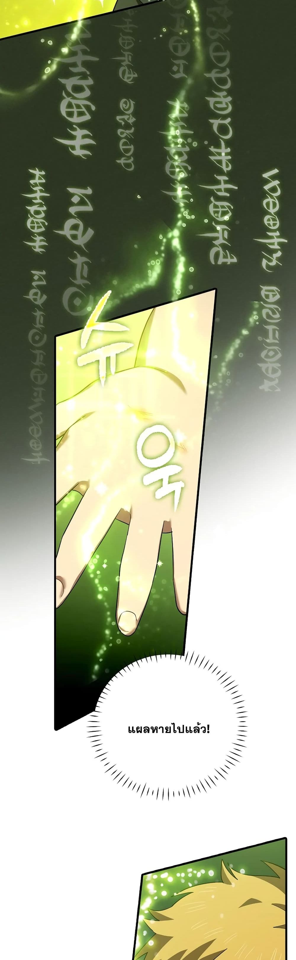 To Hell With Being a Saint, I’m a Doctor ตอนที่ 1 page 55