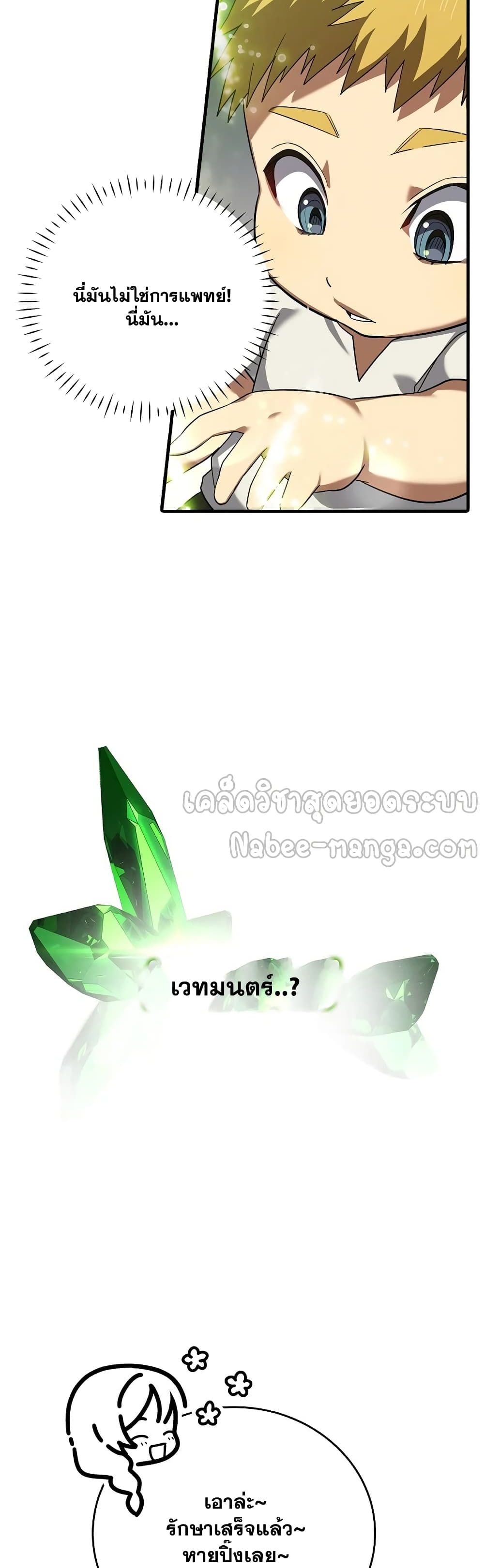 To Hell With Being a Saint, I’m a Doctor ตอนที่ 1 page 56