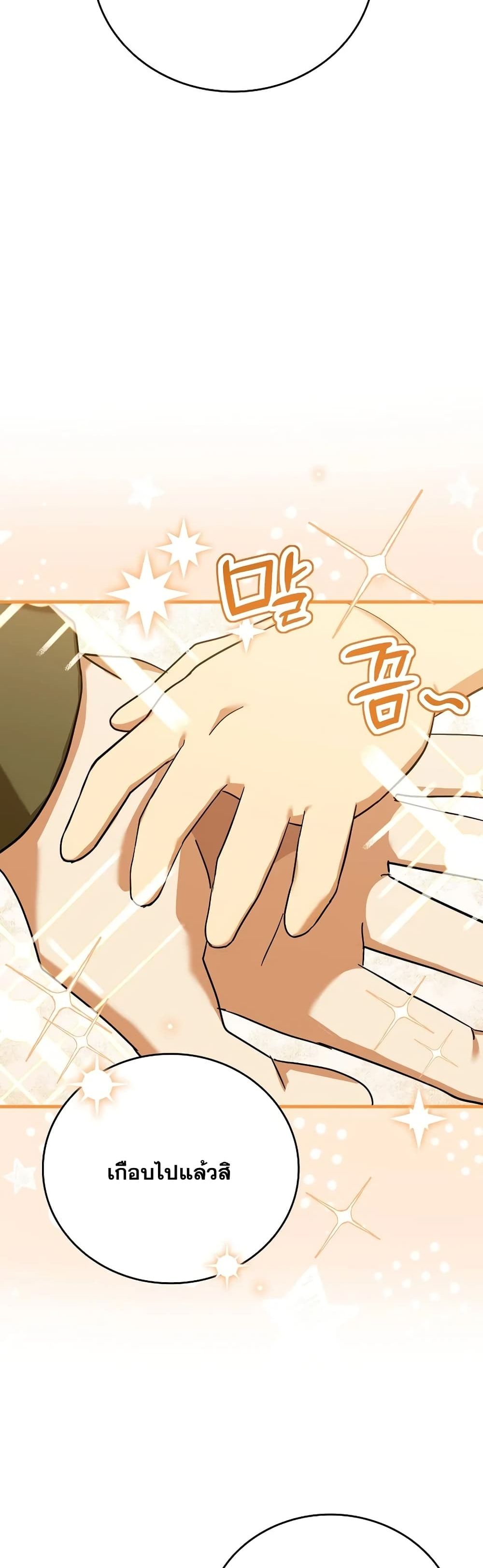 To Hell With Being a Saint, I’m a Doctor ตอนที่ 1 page 57