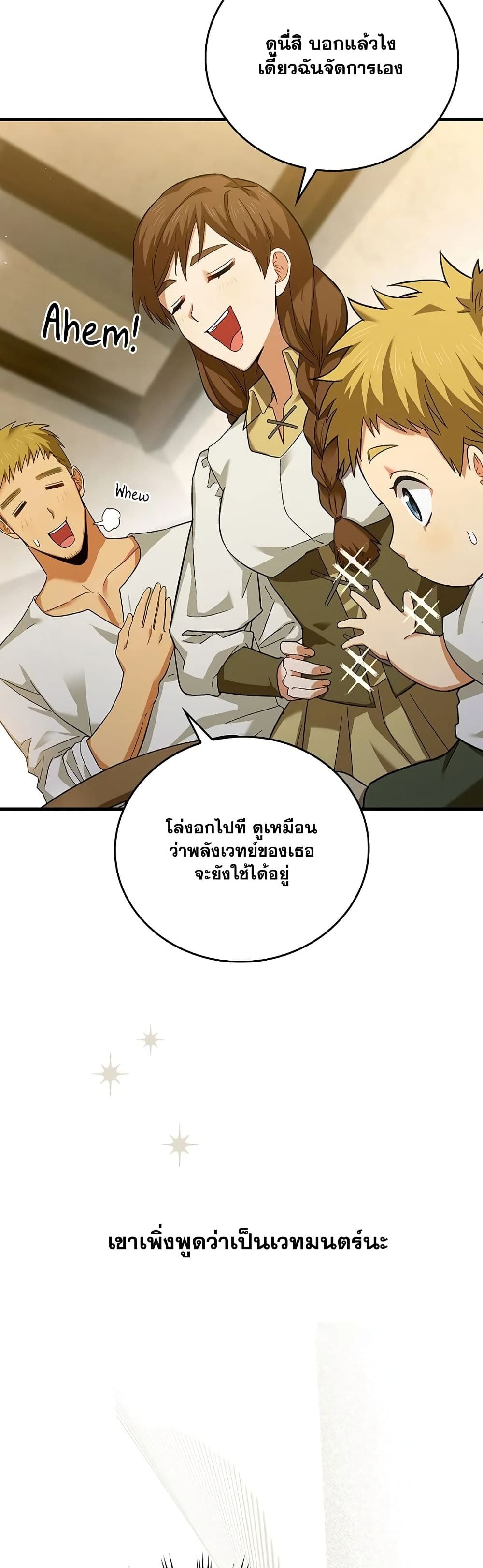 To Hell With Being a Saint, I’m a Doctor ตอนที่ 1 page 58