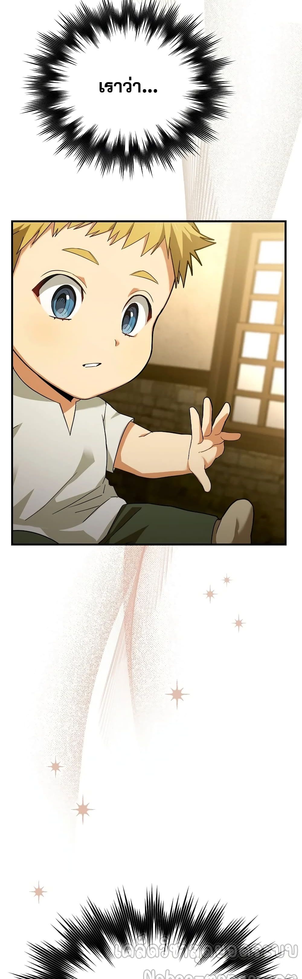 To Hell With Being a Saint, I’m a Doctor ตอนที่ 1 page 59