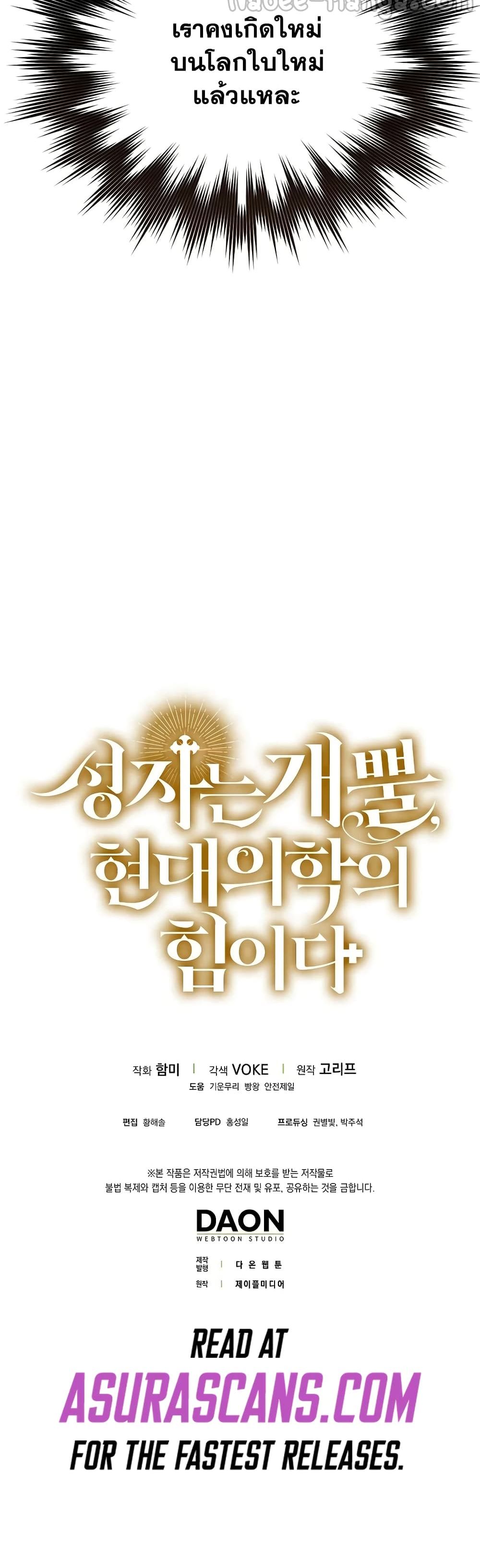 To Hell With Being a Saint, I’m a Doctor ตอนที่ 1 page 60