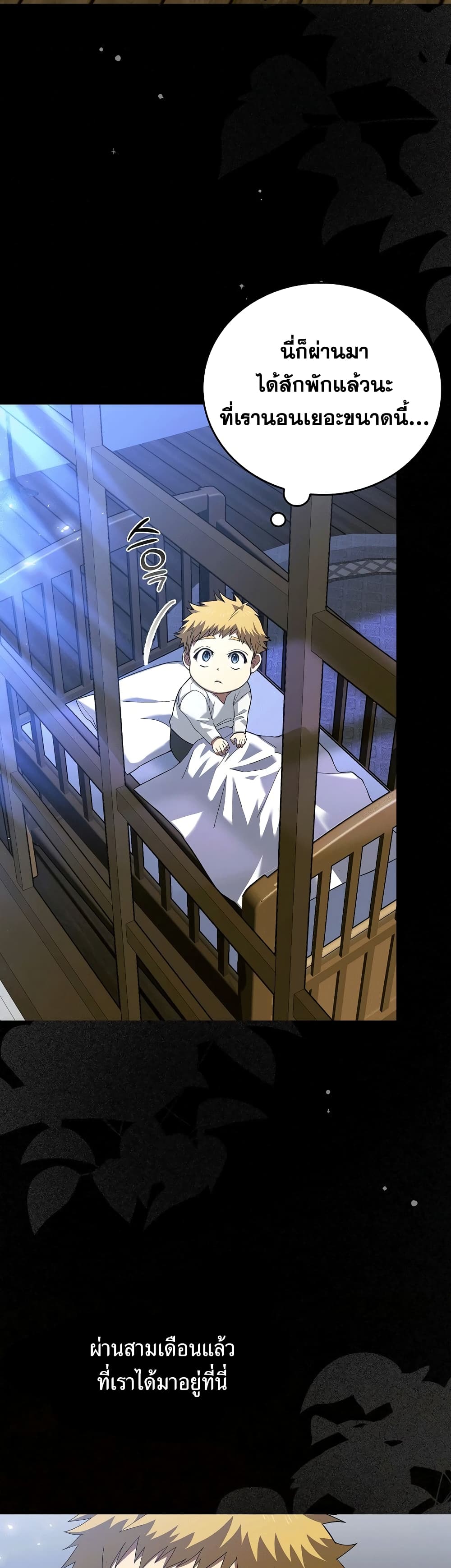 To Hell With Being a Saint, I’m a Doctor ตอนที่ 2 page 3