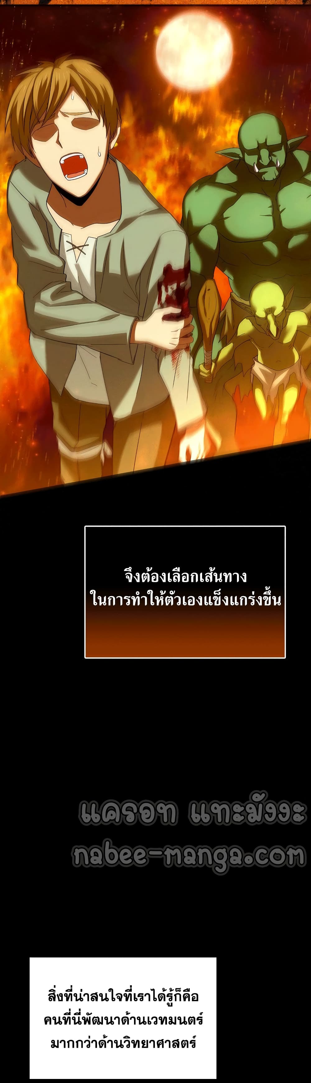 To Hell With Being a Saint, I’m a Doctor ตอนที่ 2 page 6