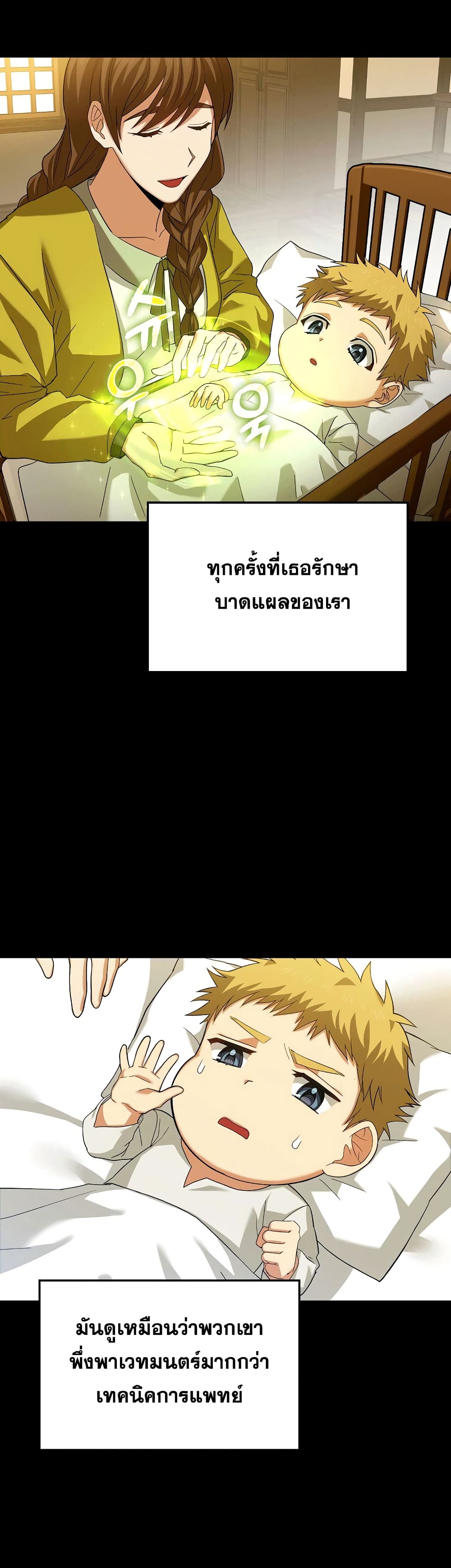 To Hell With Being a Saint, I’m a Doctor ตอนที่ 2 page 7