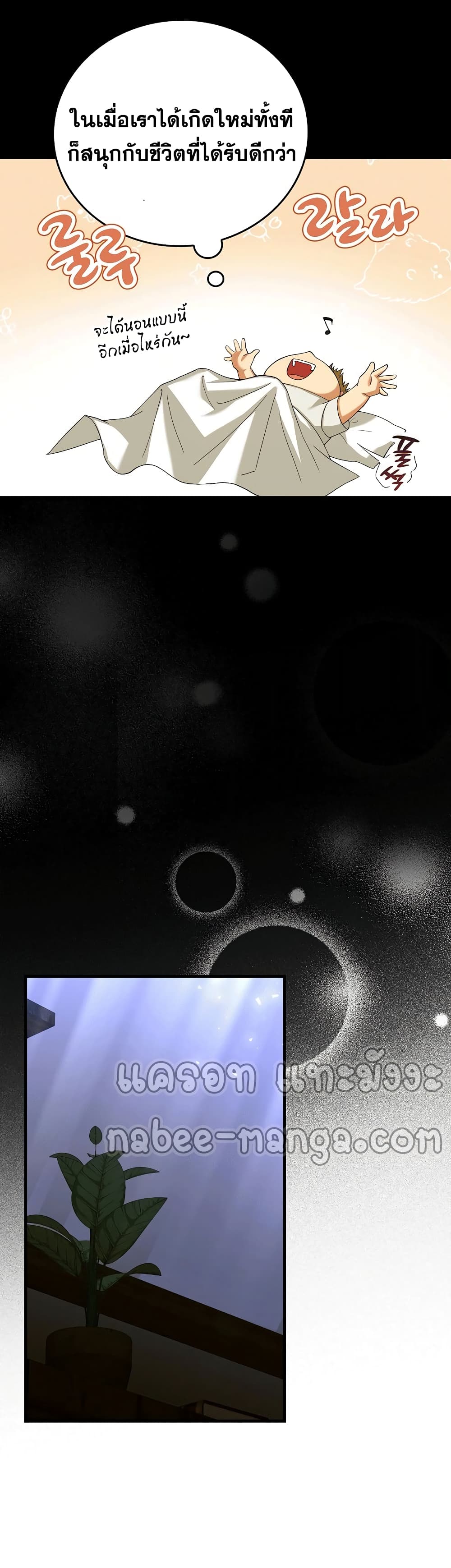 To Hell With Being a Saint, I’m a Doctor ตอนที่ 2 page 10