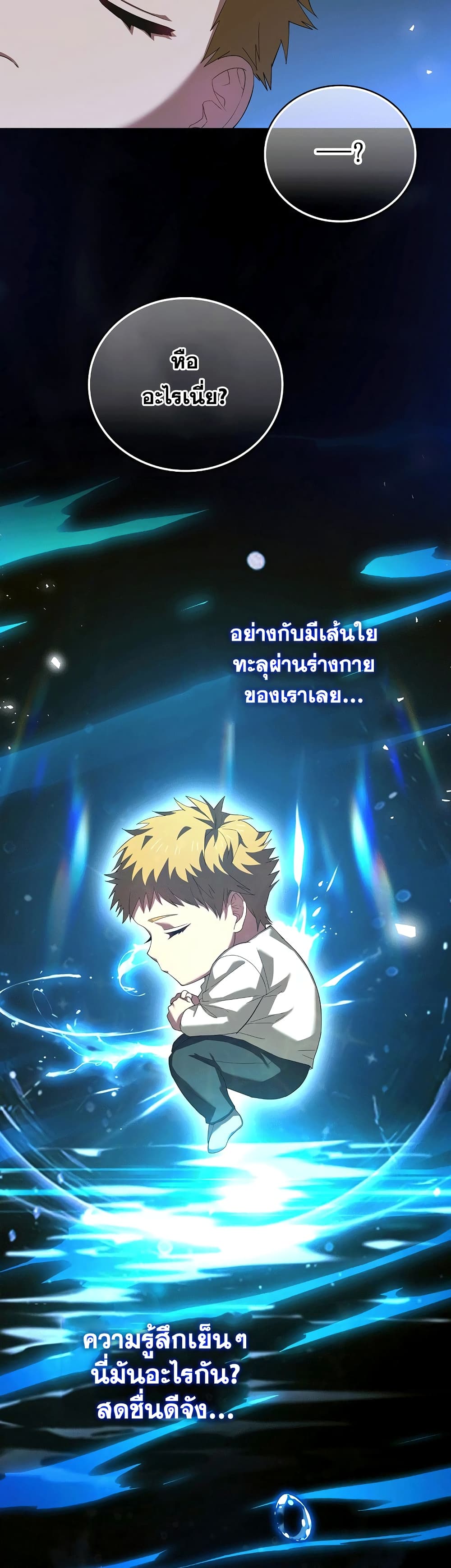To Hell With Being a Saint, I’m a Doctor ตอนที่ 2 page 12