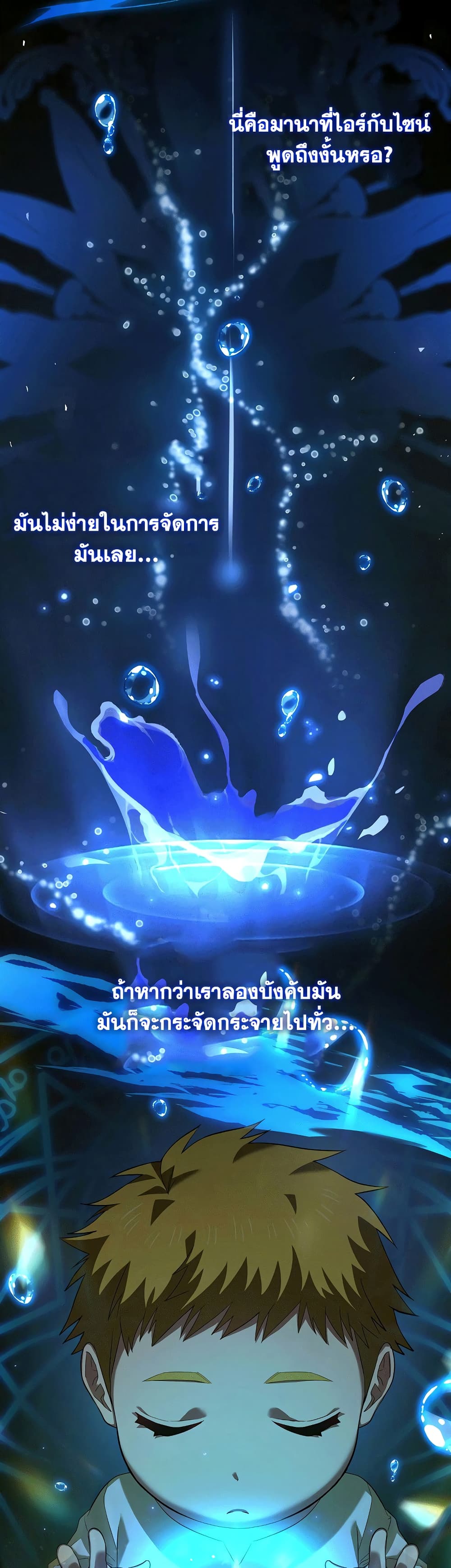 To Hell With Being a Saint, I’m a Doctor ตอนที่ 2 page 13