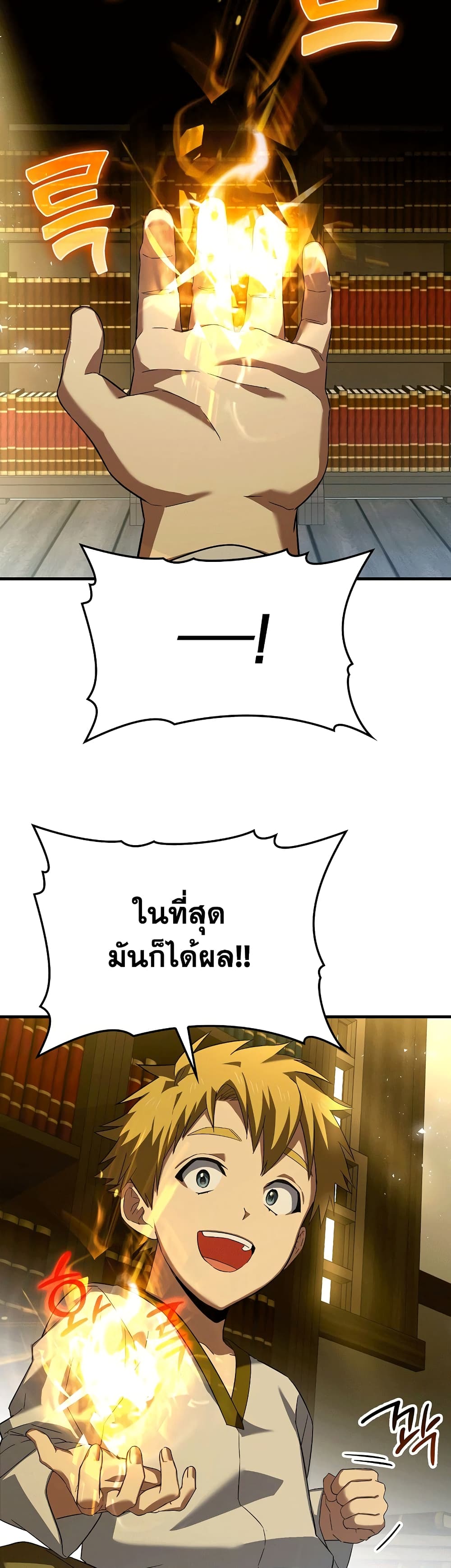 To Hell With Being a Saint, I’m a Doctor ตอนที่ 2 page 18