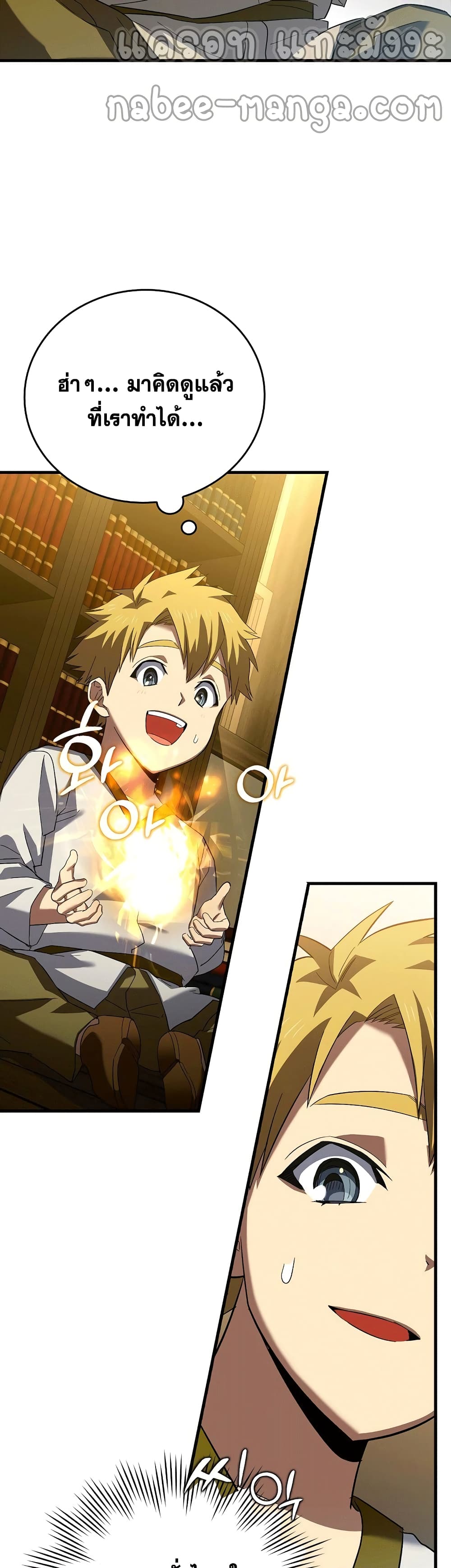 To Hell With Being a Saint, I’m a Doctor ตอนที่ 2 page 19