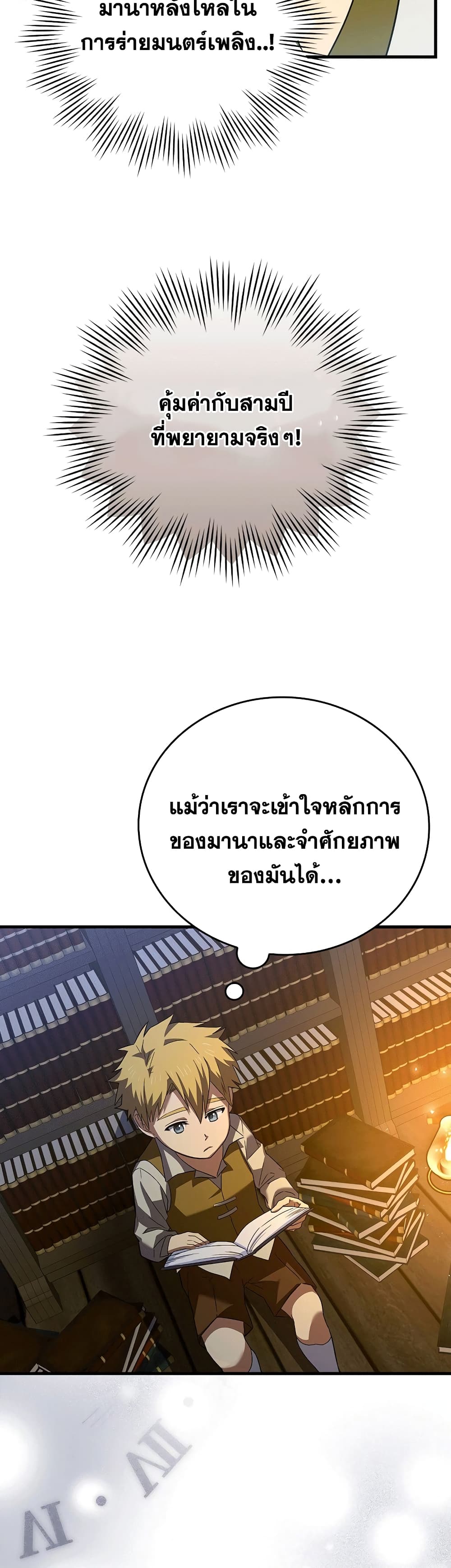 To Hell With Being a Saint, I’m a Doctor ตอนที่ 2 page 20