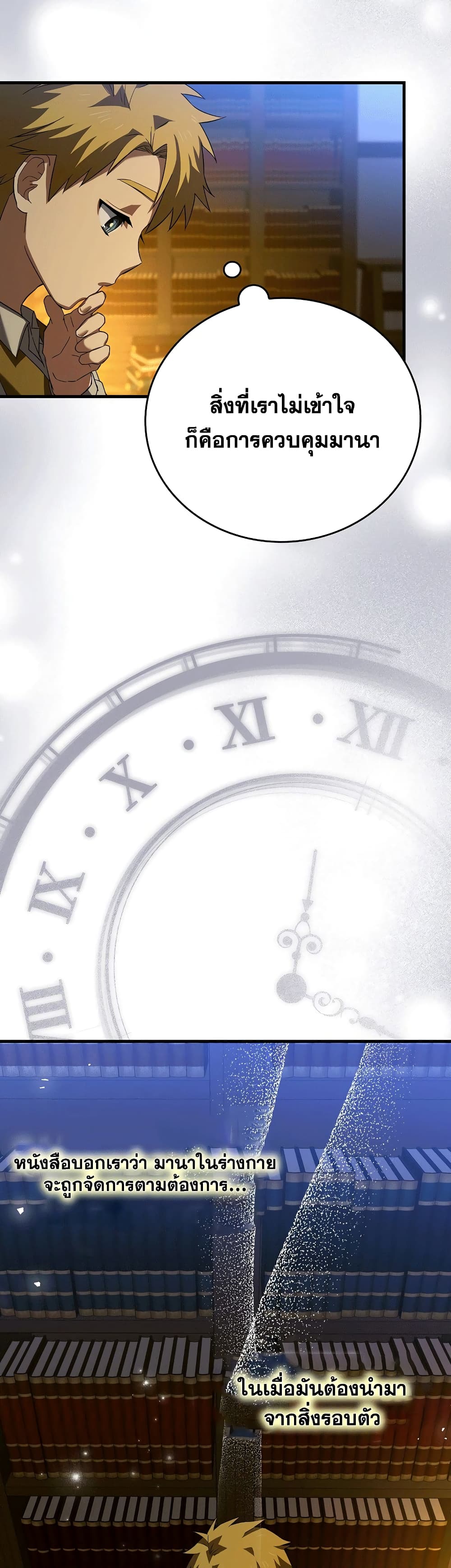 To Hell With Being a Saint, I’m a Doctor ตอนที่ 2 page 21