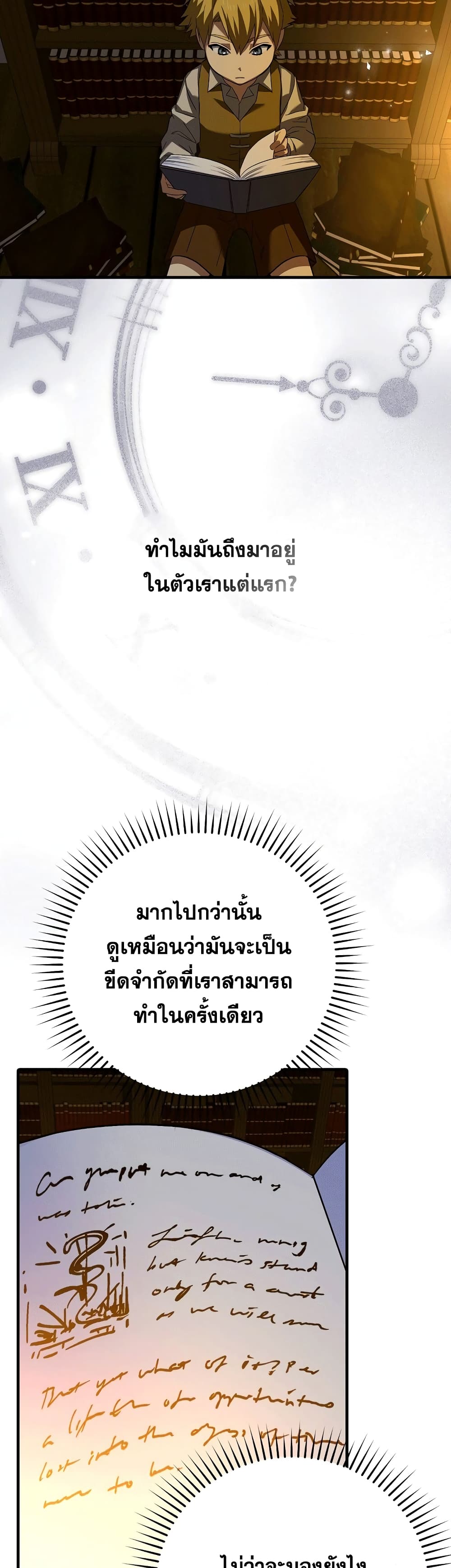 To Hell With Being a Saint, I’m a Doctor ตอนที่ 2 page 22