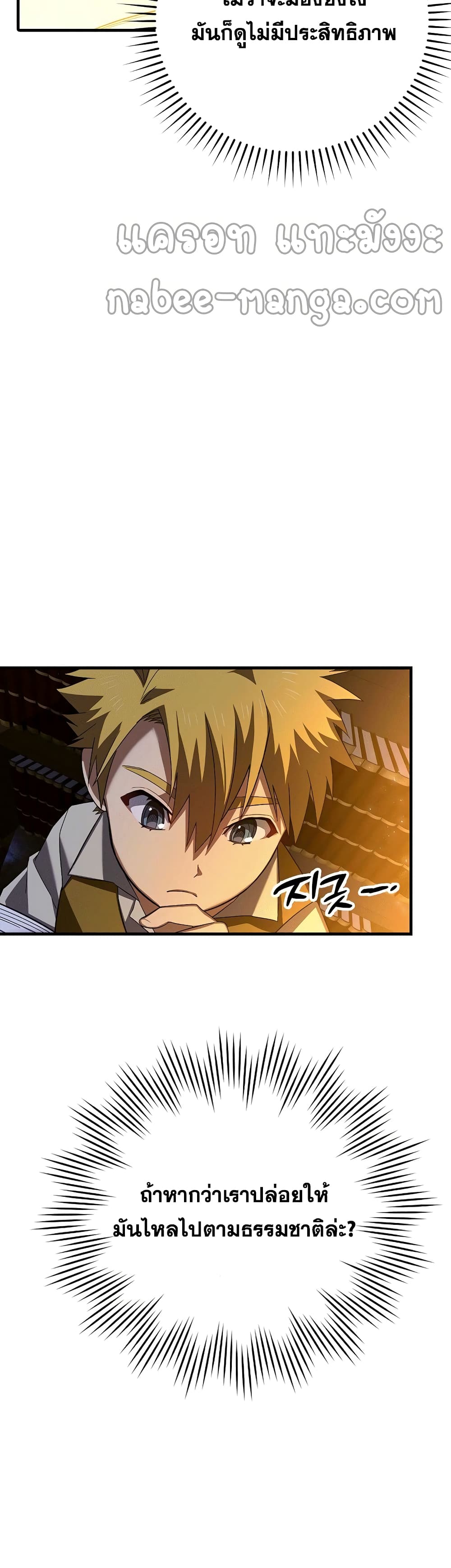 To Hell With Being a Saint, I’m a Doctor ตอนที่ 2 page 23