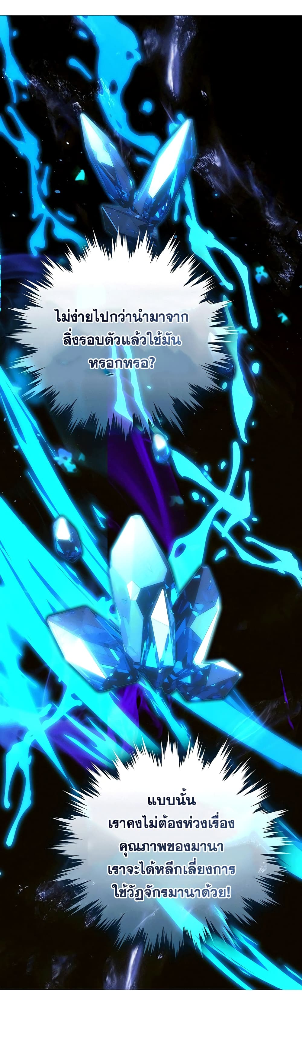 To Hell With Being a Saint, I’m a Doctor ตอนที่ 2 page 24