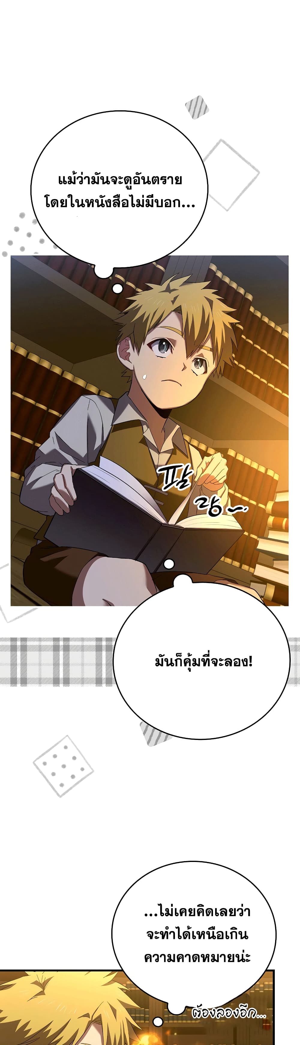 To Hell With Being a Saint, I’m a Doctor ตอนที่ 2 page 25
