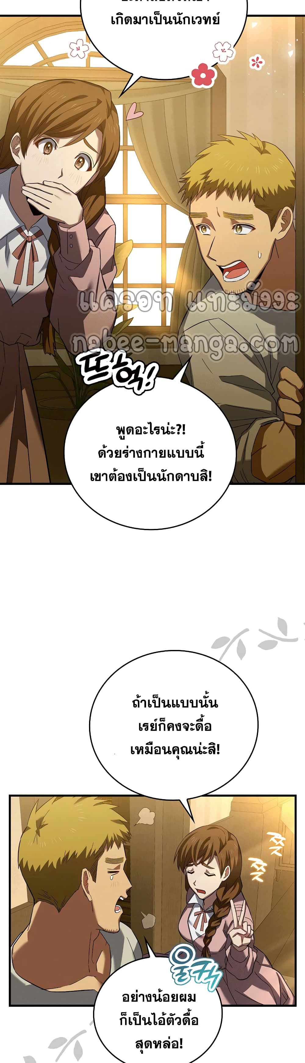 To Hell With Being a Saint, I’m a Doctor ตอนที่ 2 page 27