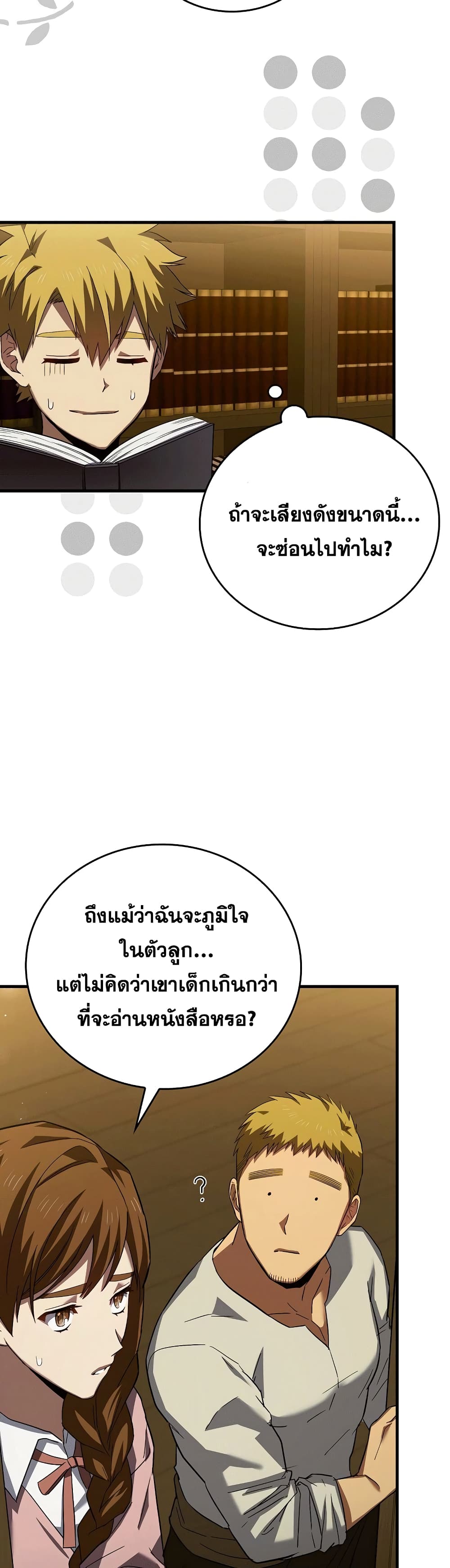 To Hell With Being a Saint, I’m a Doctor ตอนที่ 2 page 28