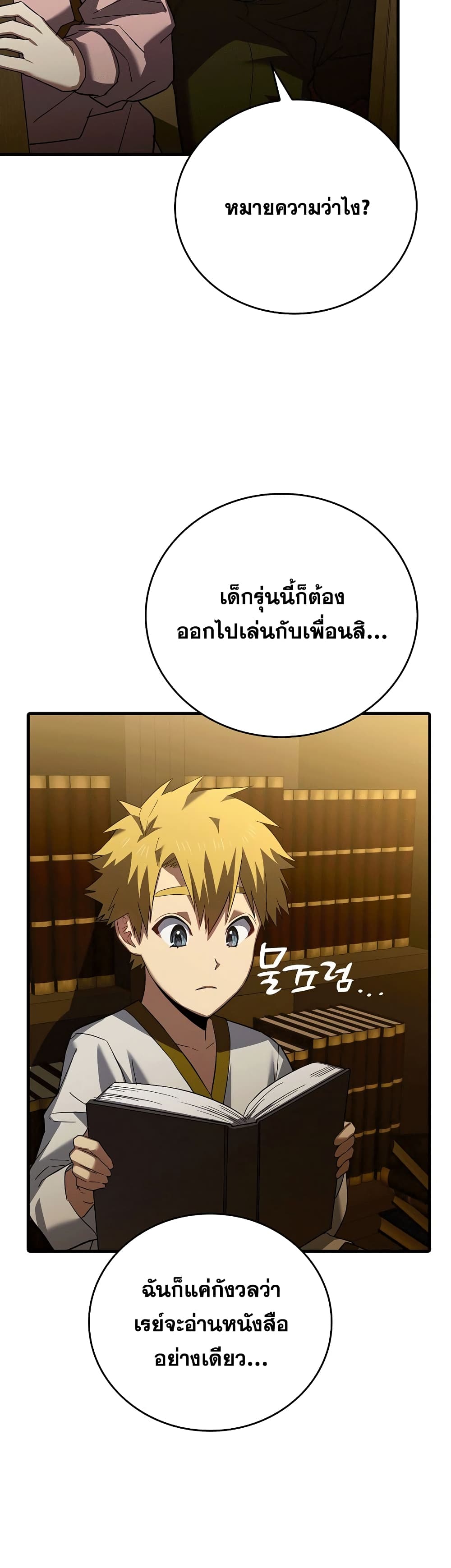 To Hell With Being a Saint, I’m a Doctor ตอนที่ 2 page 29