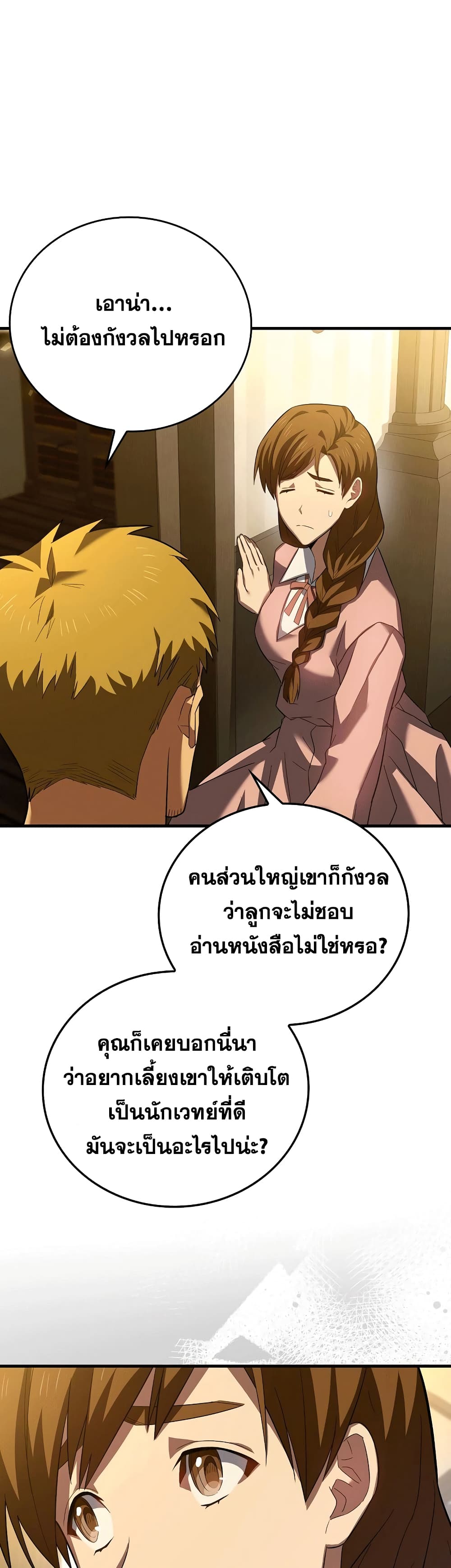 To Hell With Being a Saint, I’m a Doctor ตอนที่ 2 page 30