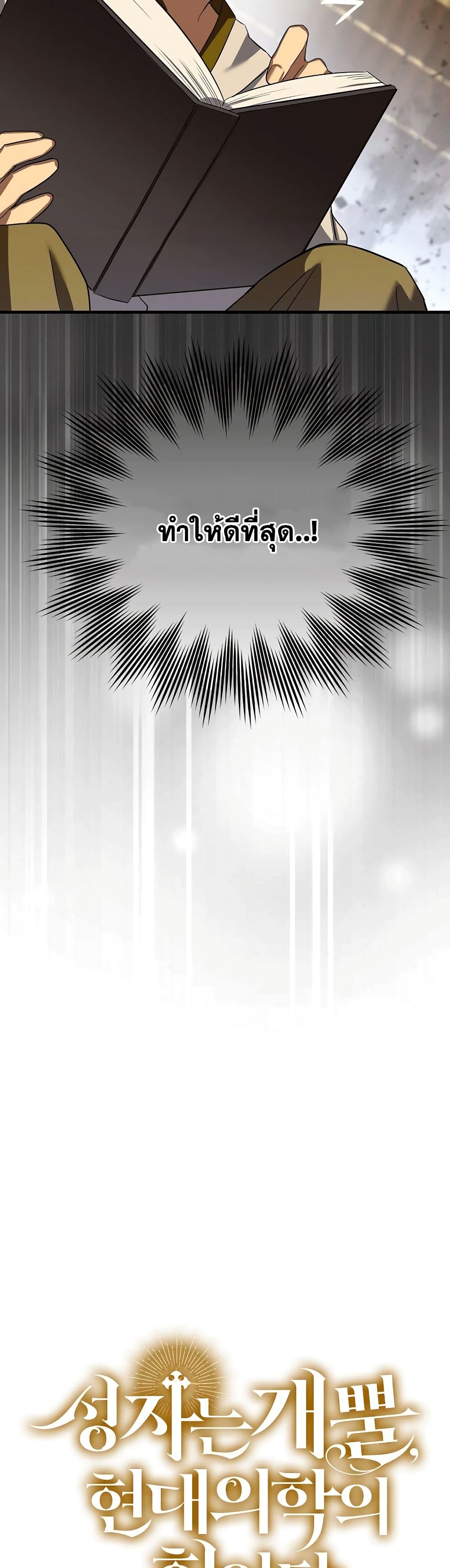 To Hell With Being a Saint, I’m a Doctor ตอนที่ 2 page 32