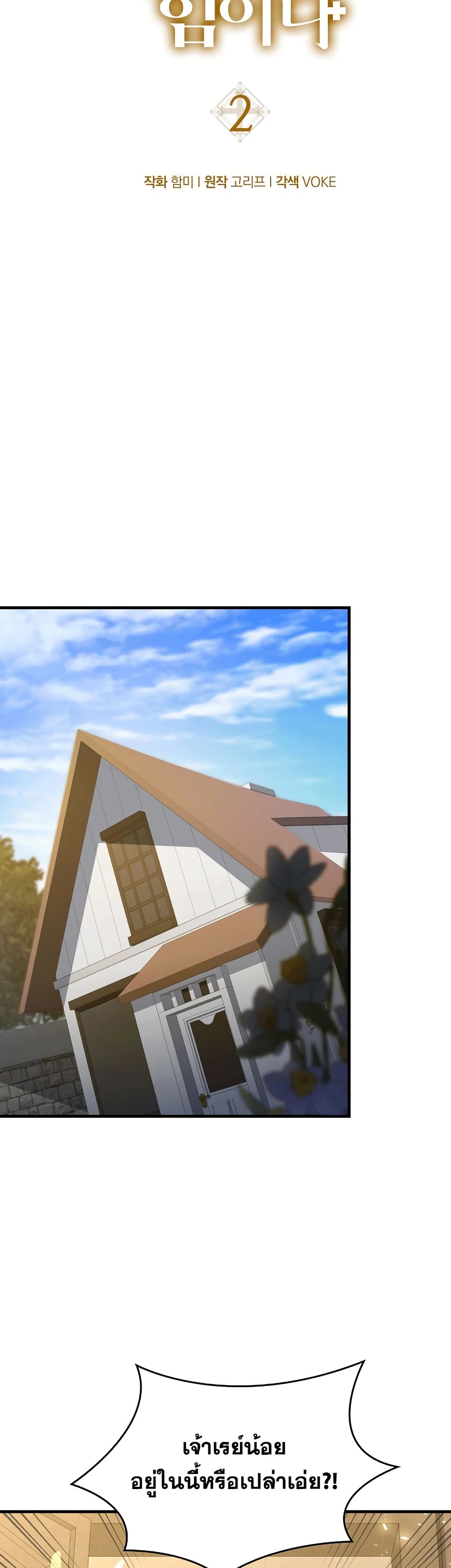 To Hell With Being a Saint, I’m a Doctor ตอนที่ 2 page 33