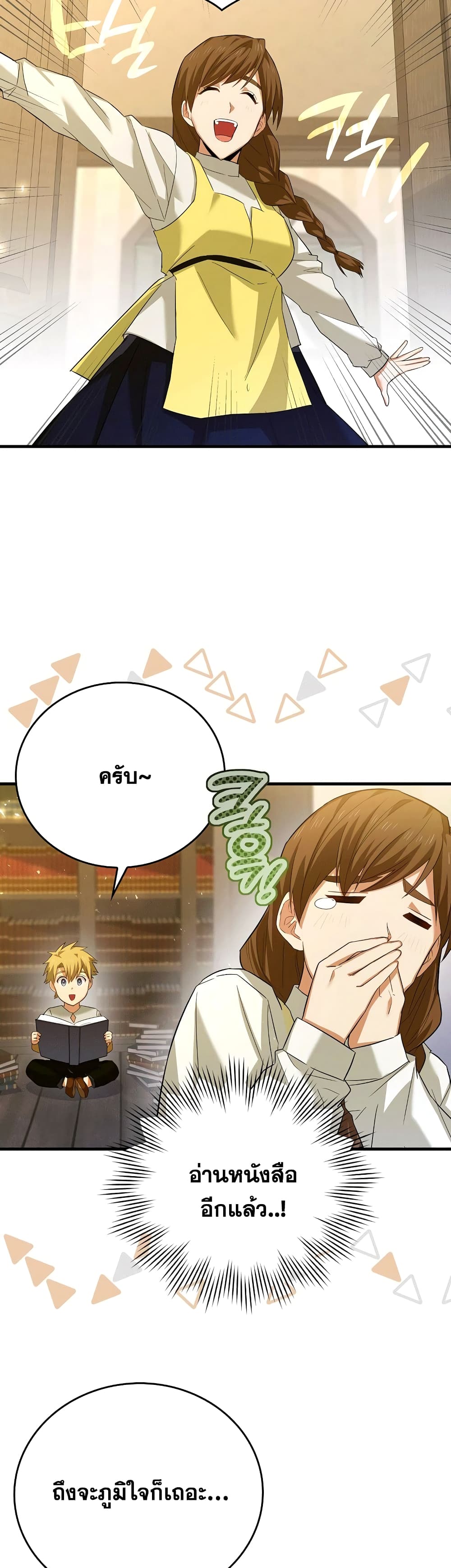 To Hell With Being a Saint, I’m a Doctor ตอนที่ 2 page 34