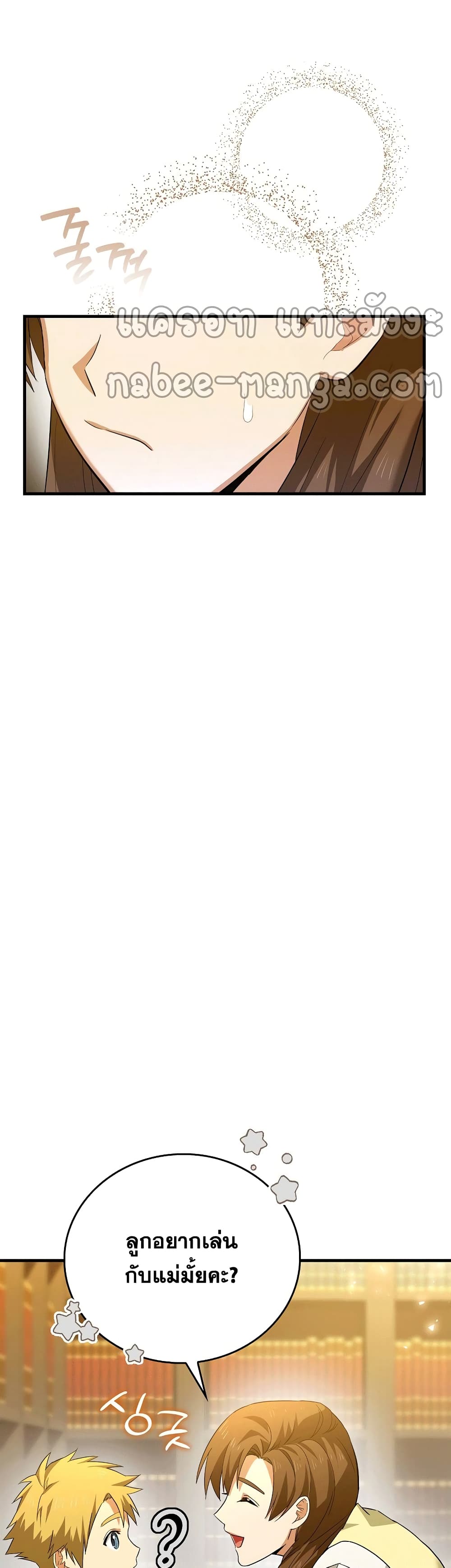 To Hell With Being a Saint, I’m a Doctor ตอนที่ 2 page 36